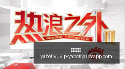 杨瀚森回归,亦无力回天,中国男篮与,亚博体育,亚博体育官网,亚博体育app,亚博体育下载